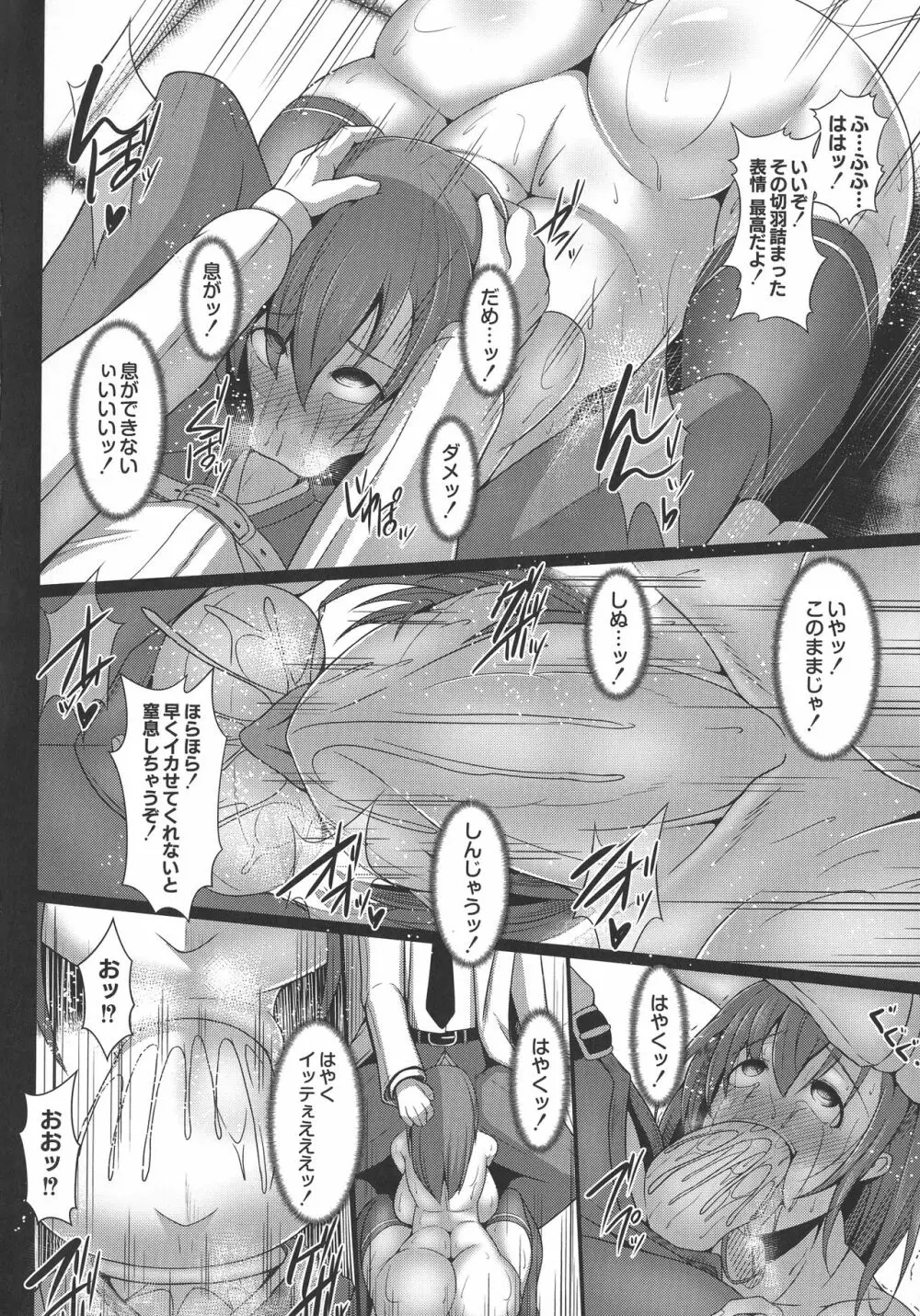 監獄調教島 Page.94