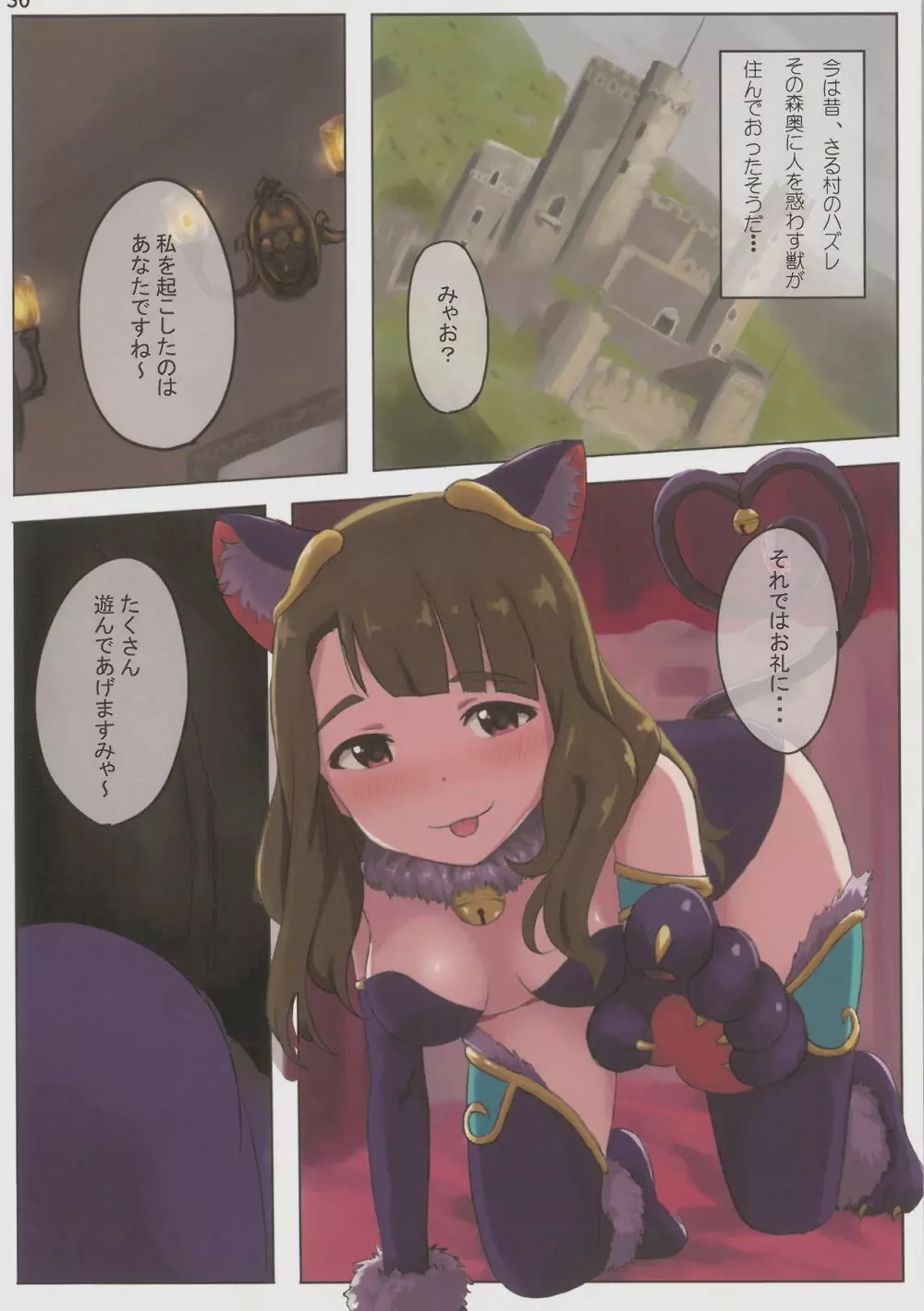 ミリエロフルカラー合同誌 オフステージ 2Ω Page.30