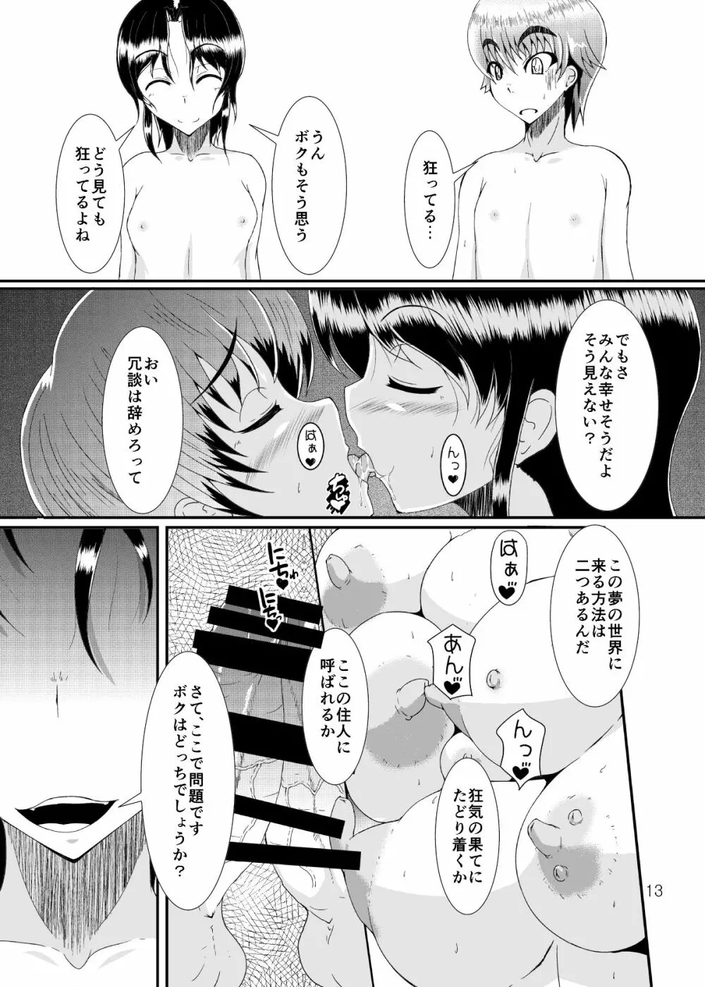 夜の夢こそ Page.12