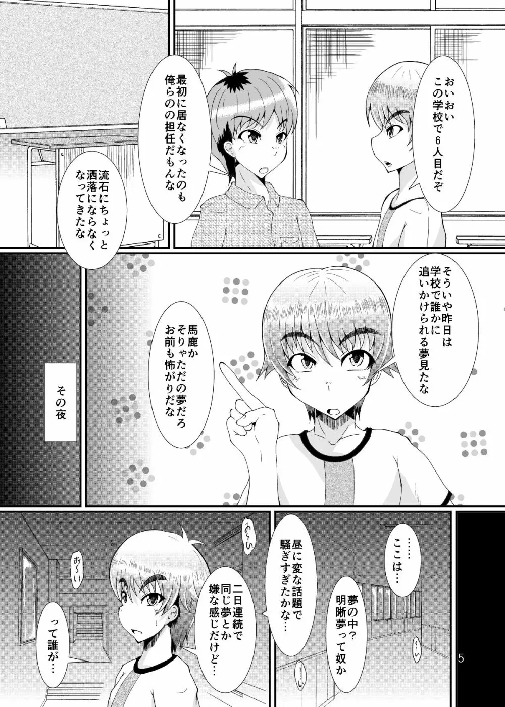 夜の夢こそ Page.4