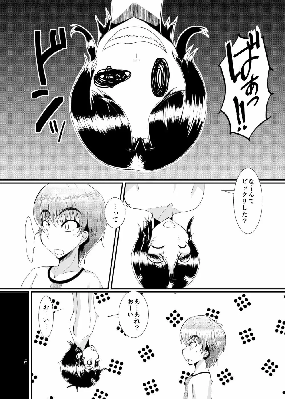 夜の夢こそ Page.5