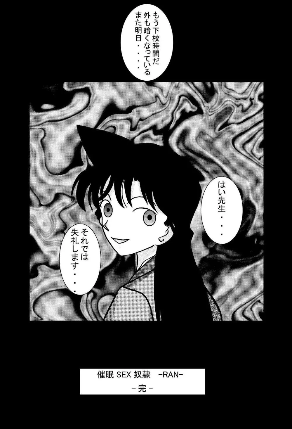 催眠SEX奴隷 -メス豚定食大盛り- Page.16