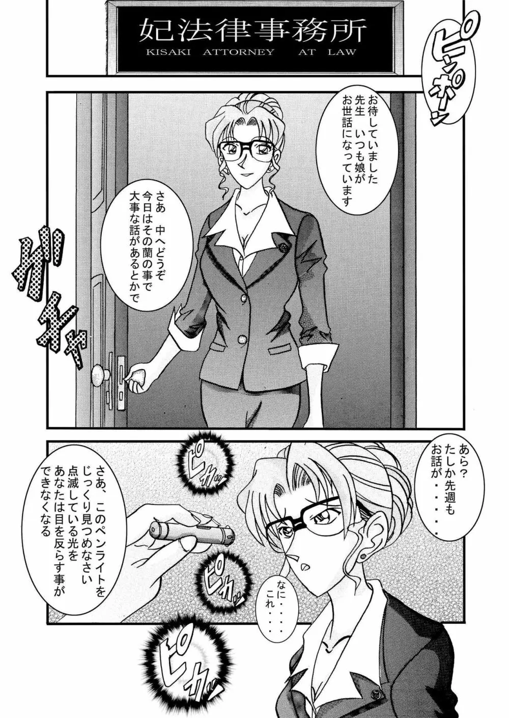 催眠SEX奴隷 -メス豚定食大盛り- Page.18