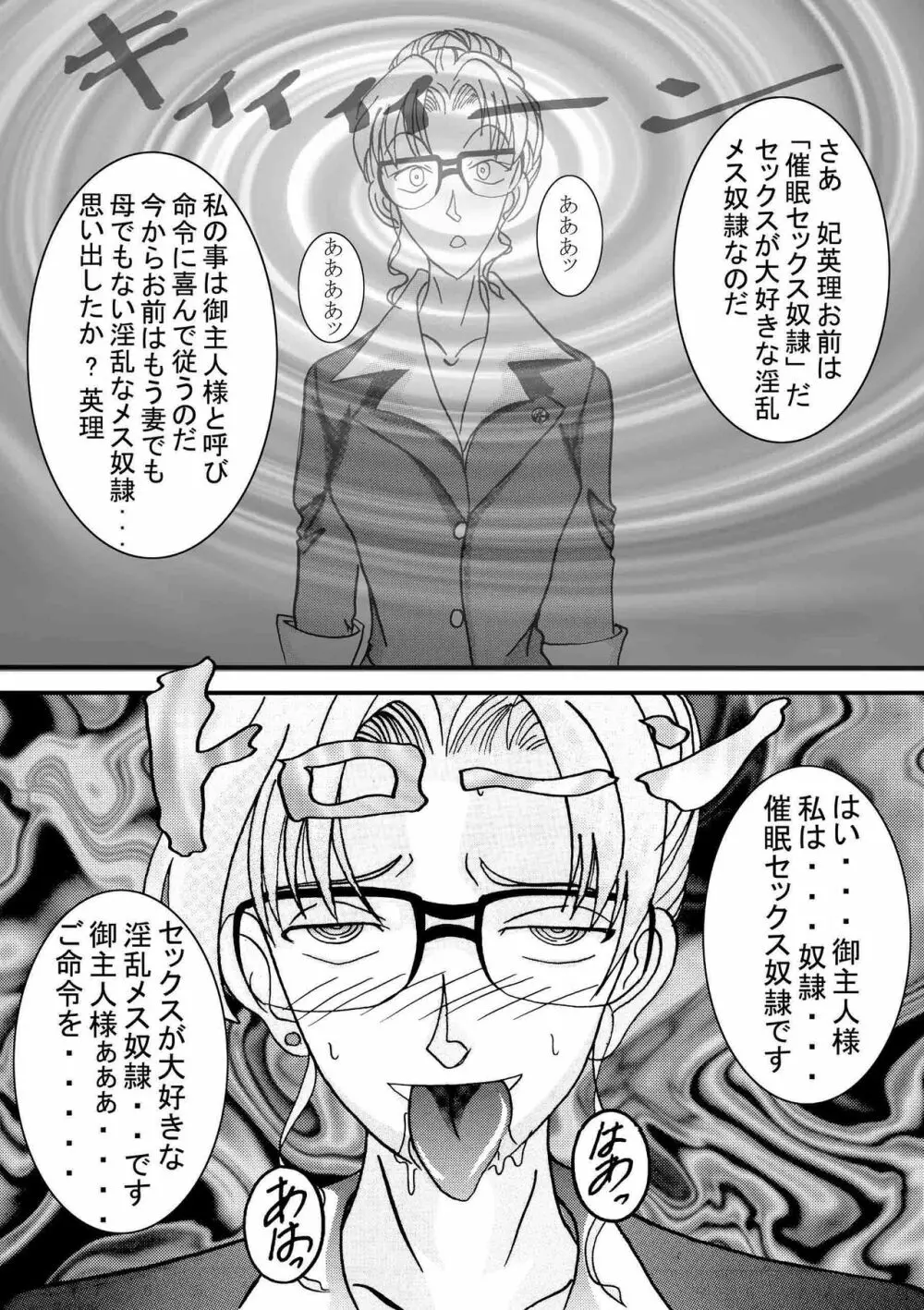 催眠SEX奴隷 -メス豚定食大盛り- Page.19