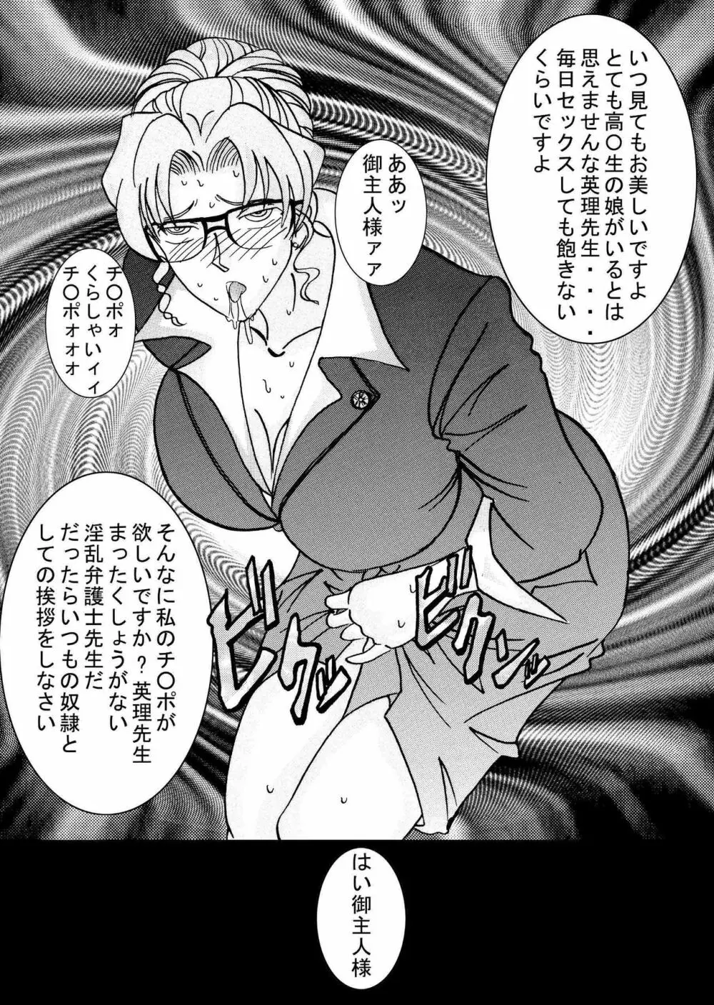 催眠SEX奴隷 -メス豚定食大盛り- Page.20