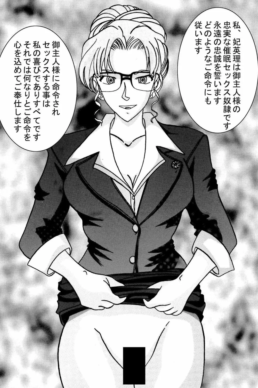 催眠SEX奴隷 -メス豚定食大盛り- Page.21