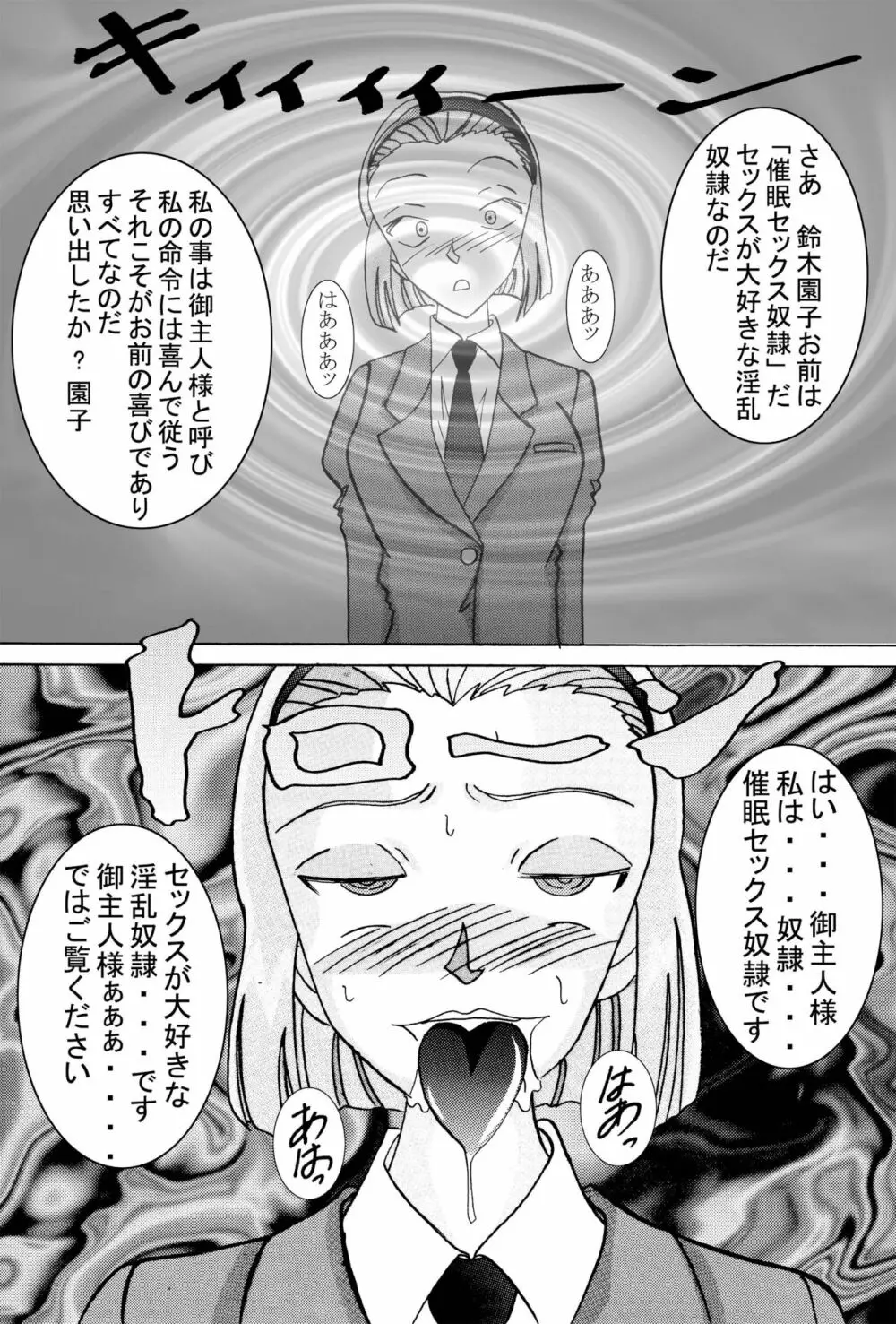 催眠SEX奴隷 -メス豚定食大盛り- Page.37