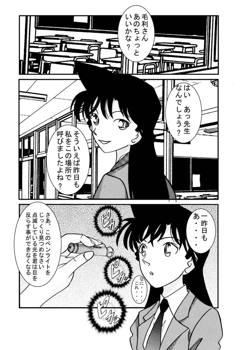 催眠SEX奴隷 -メス豚定食大盛り- Page.4