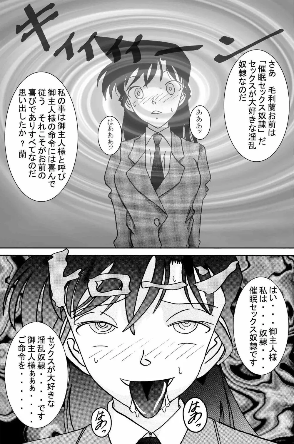 催眠SEX奴隷 -メス豚定食大盛り- Page.5