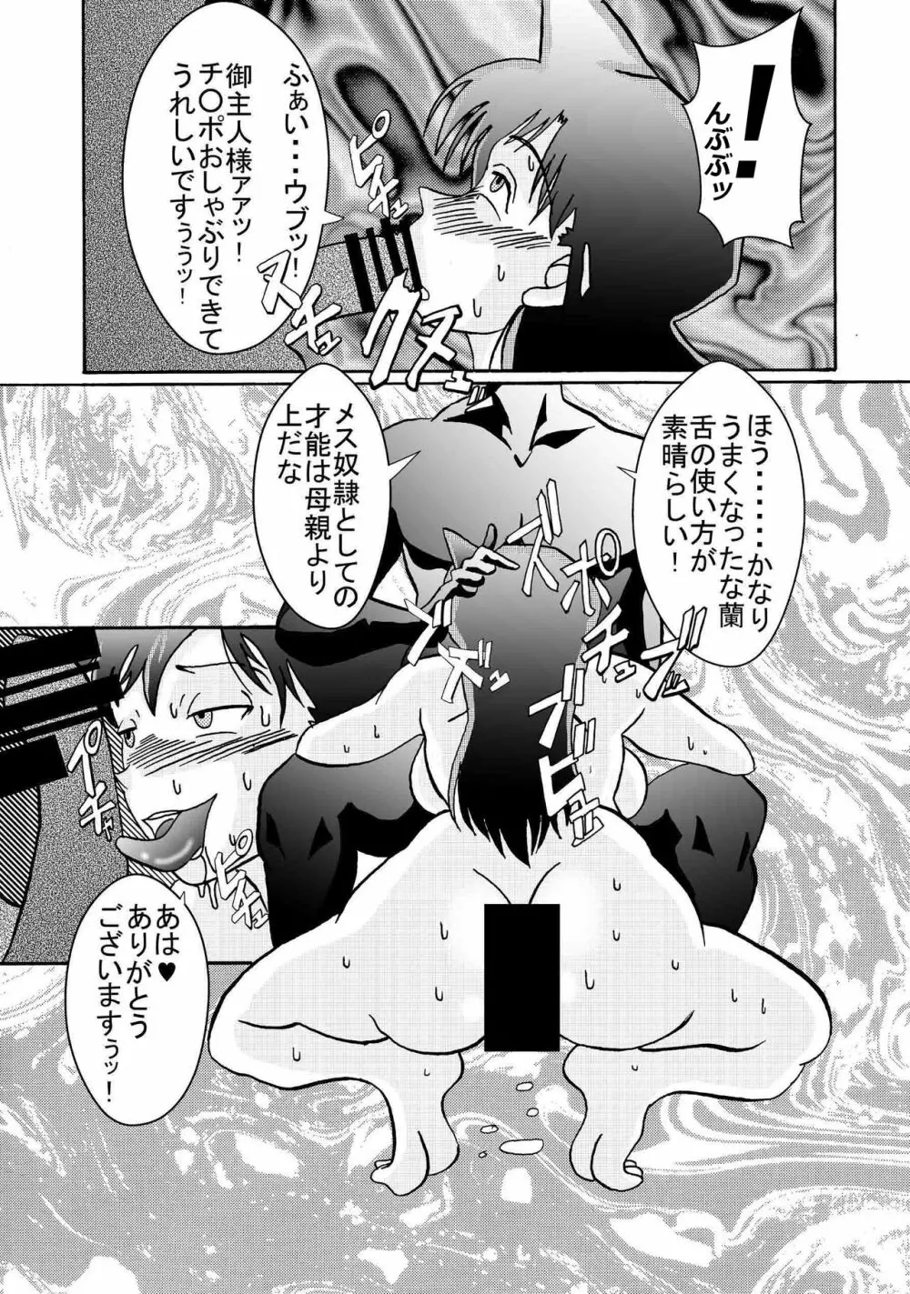 催眠SEX奴隷 -メス豚定食大盛り- Page.61