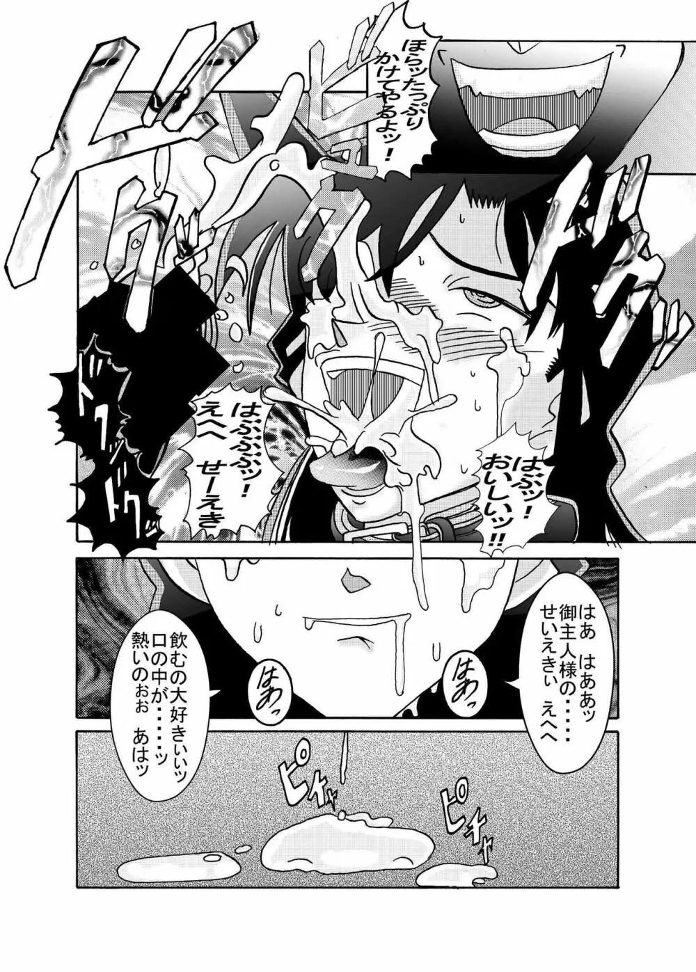 催眠SEX奴隷 -メス豚定食大盛り- Page.64