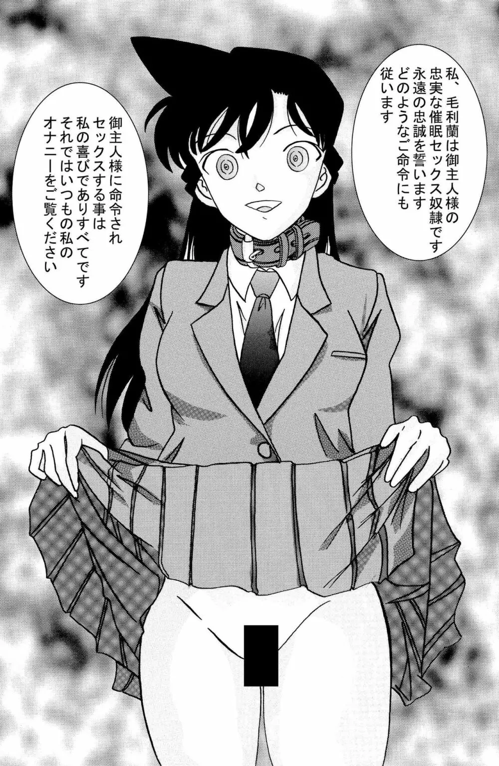 催眠SEX奴隷 -メス豚定食大盛り- Page.7
