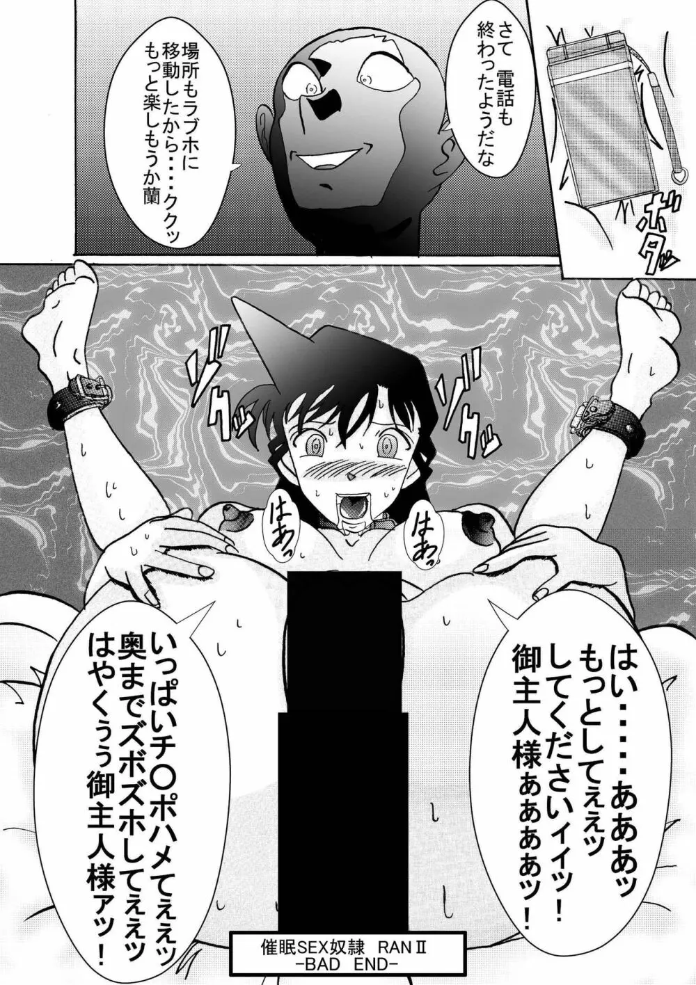 催眠SEX奴隷 -メス豚定食大盛り- Page.76