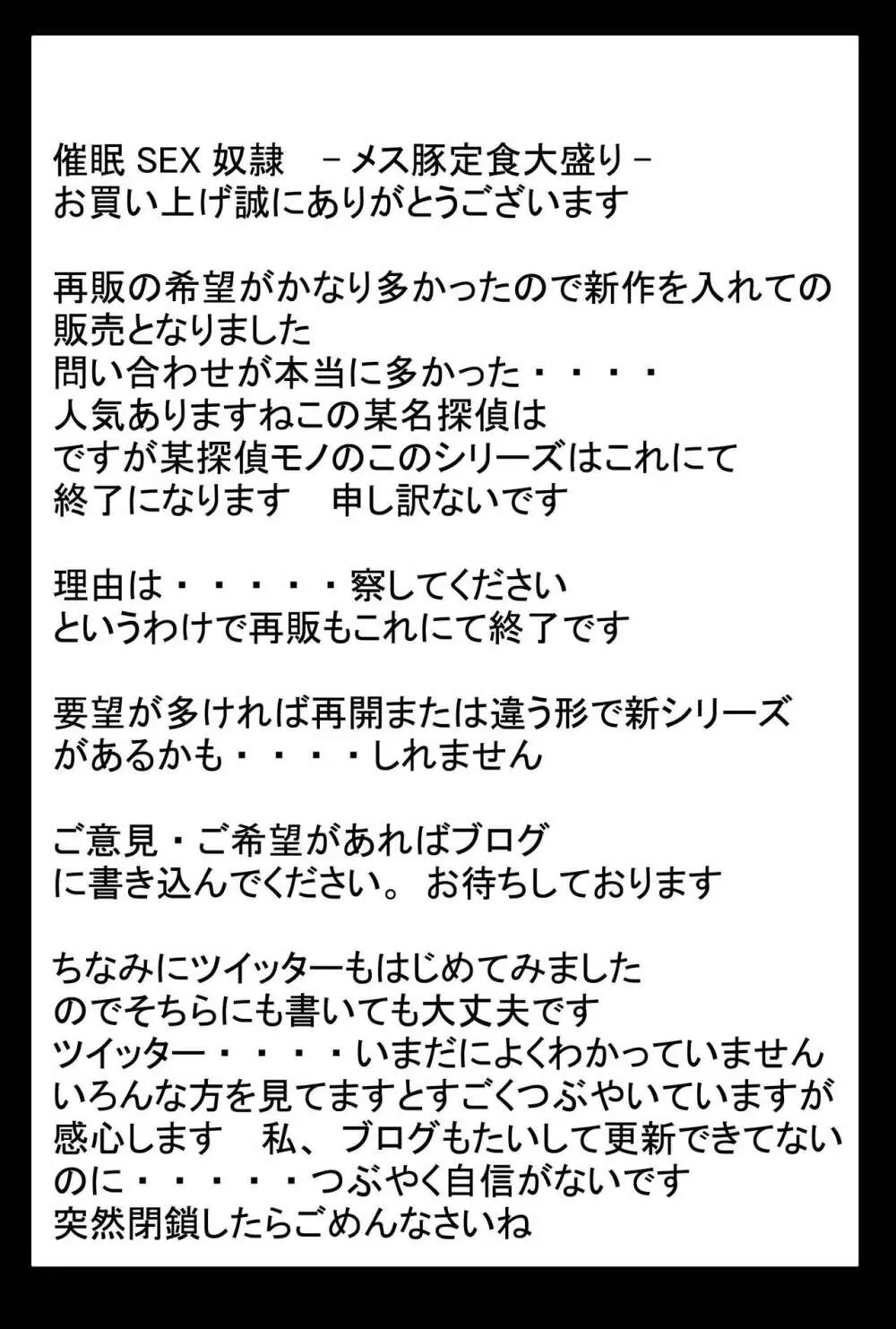 催眠SEX奴隷 -メス豚定食大盛り- Page.77