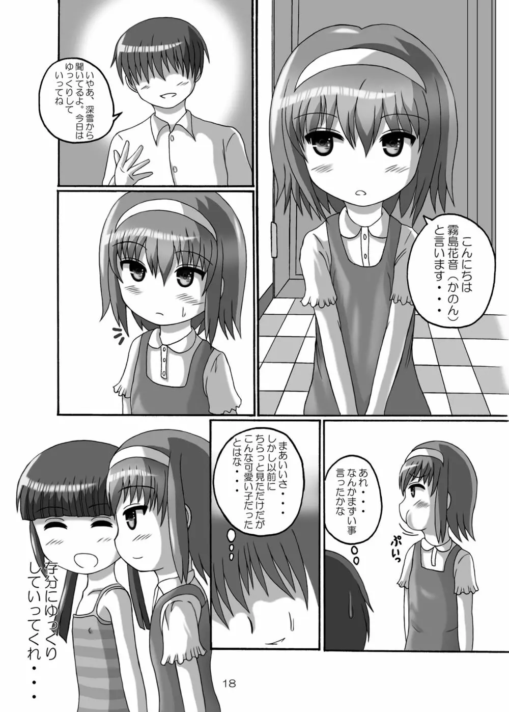 時間停止お兄ちゃん来たな･･ Page.18