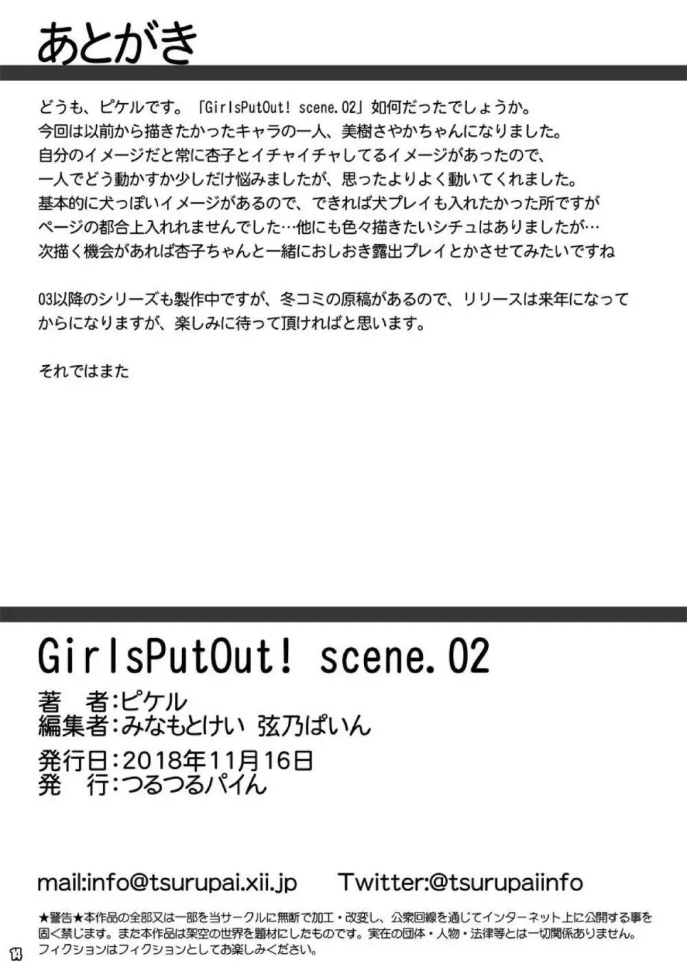 GirlsPutOut! scene.02 Page.13