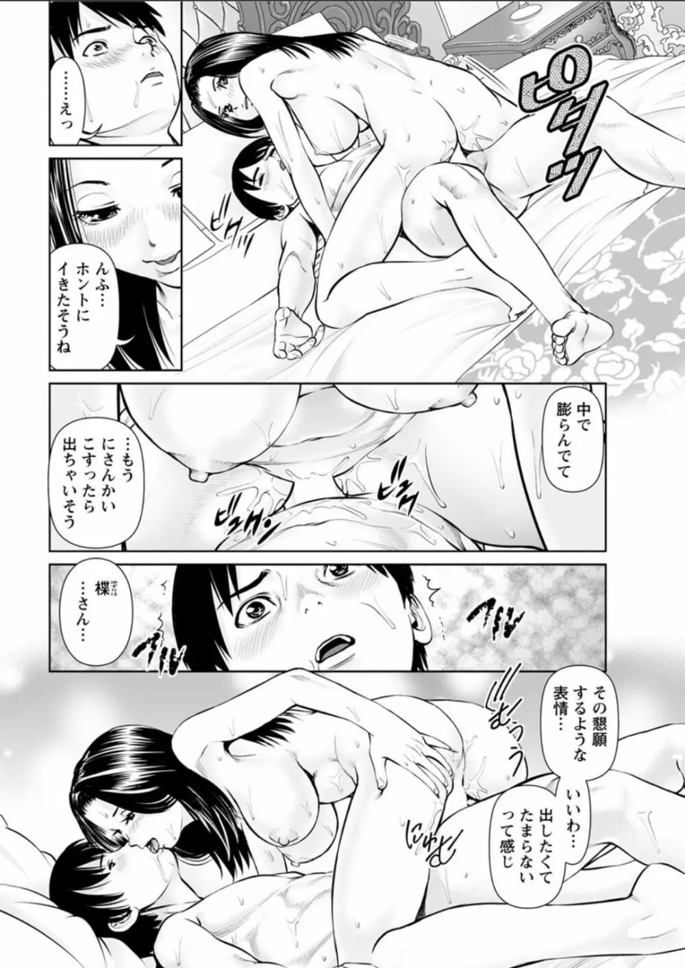 秘密の喫茶店 第1-8話 Page.24