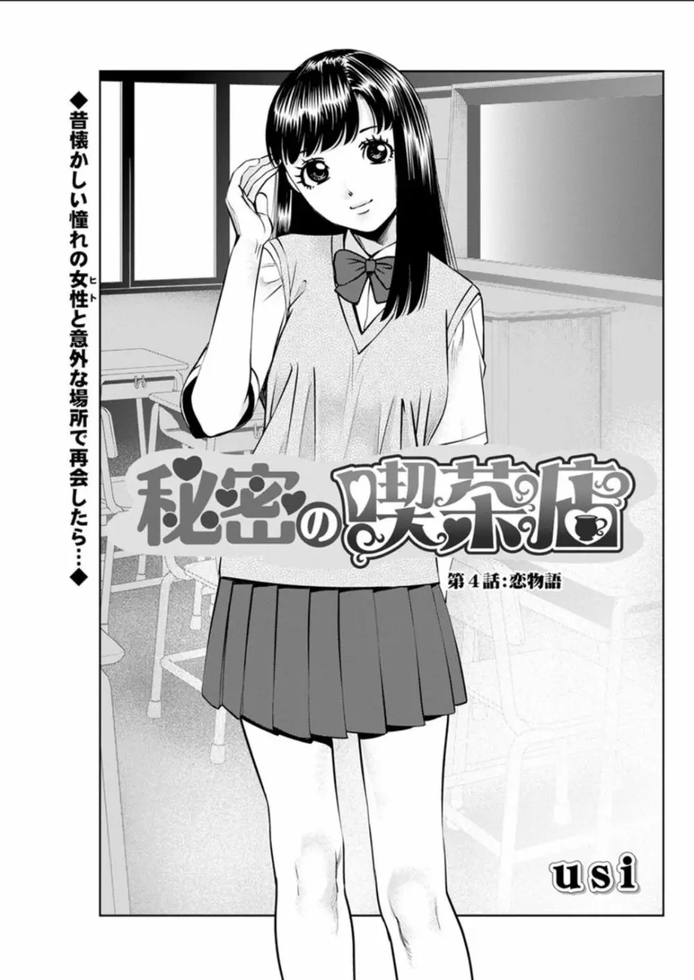 秘密の喫茶店 第1-8話 Page.59