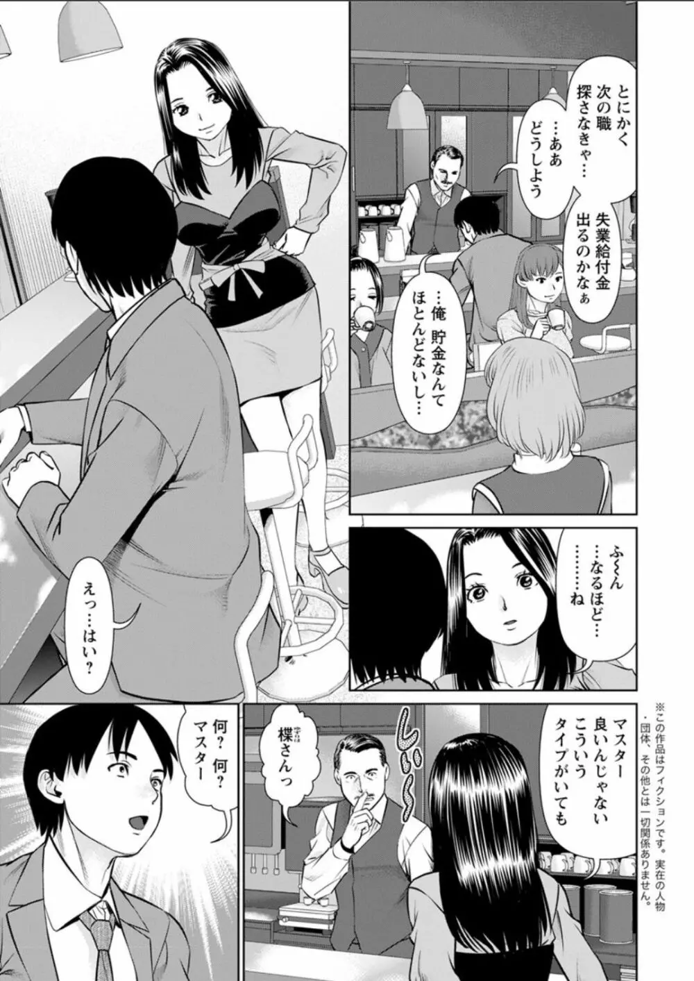 秘密の喫茶店 第1-8話 Page.7