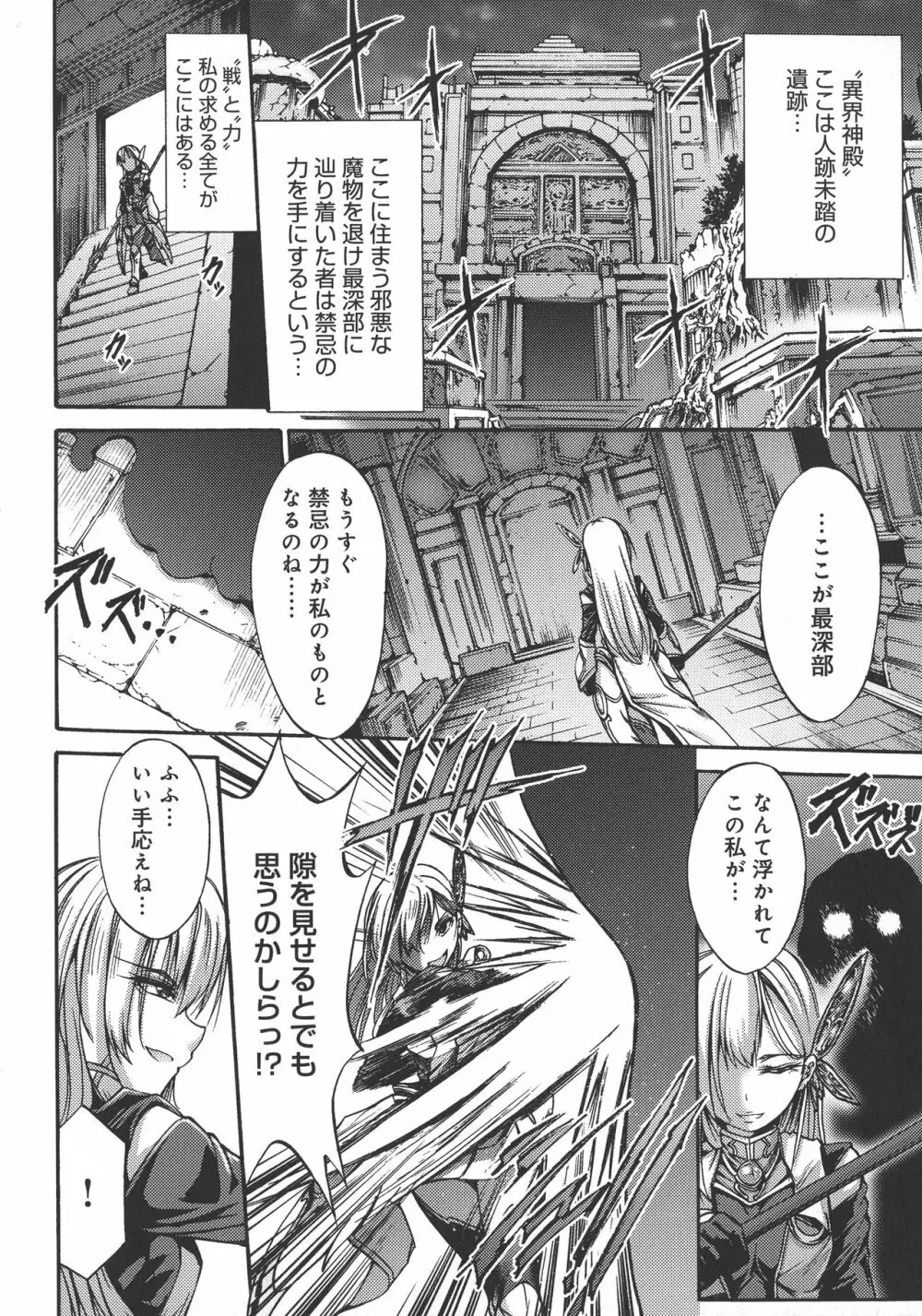 牝堕ち姫君 Page.102