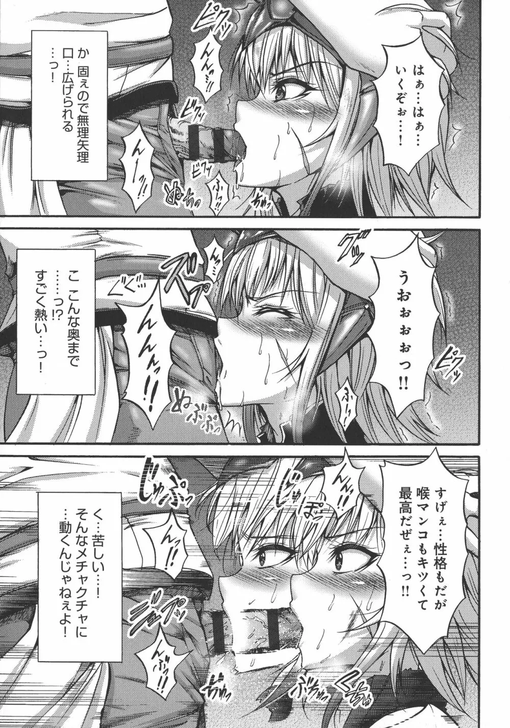 牝堕ち姫君 Page.139