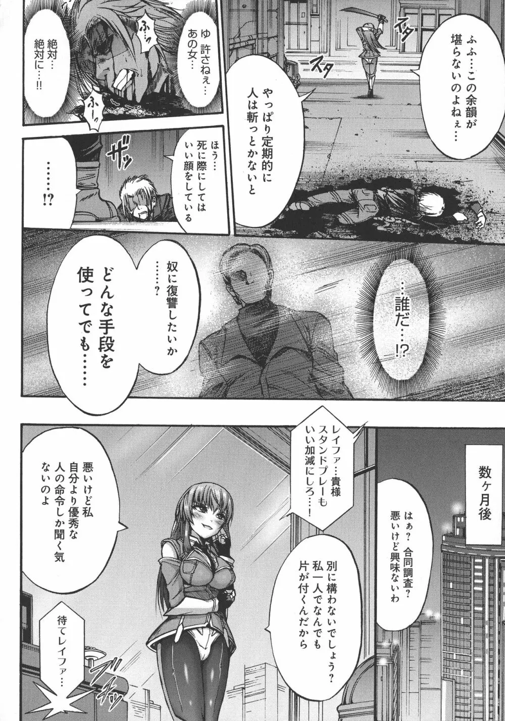 牝堕ち姫君 Page.80