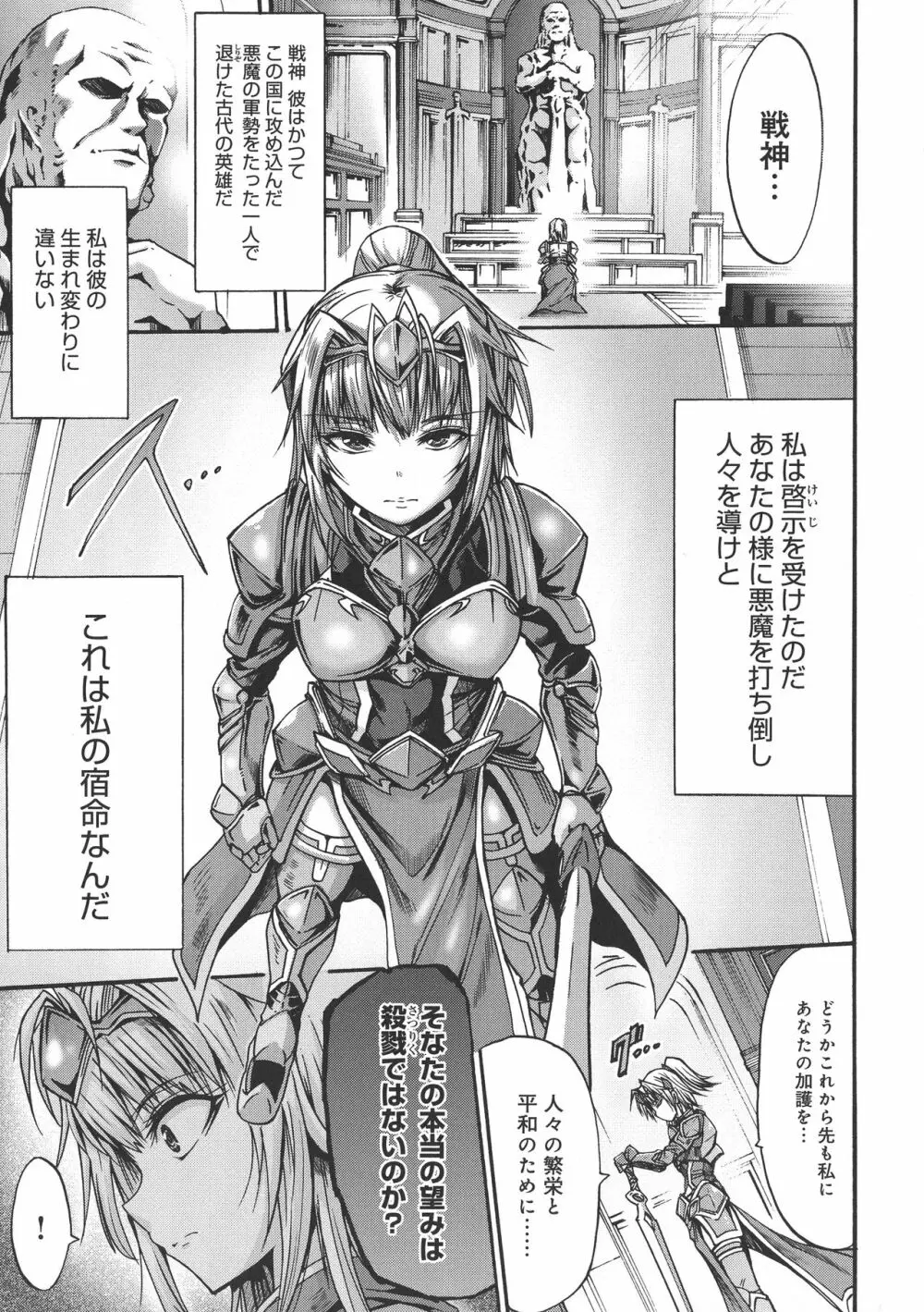 牝堕ち姫君 Page.9