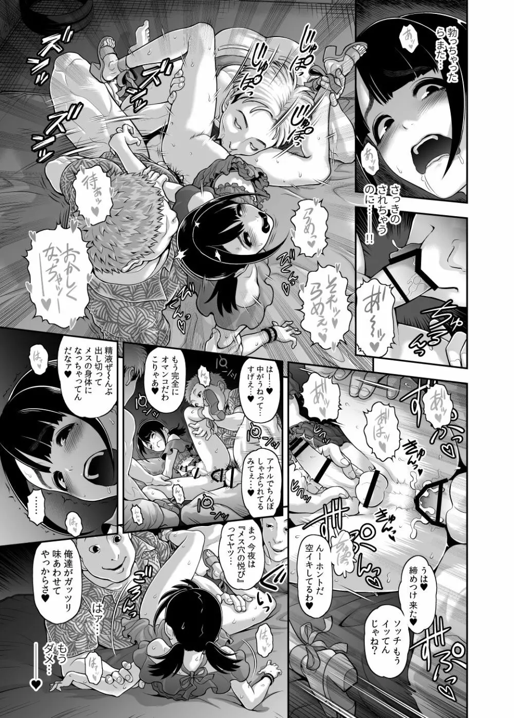 肉便姫の育て方 Page.17