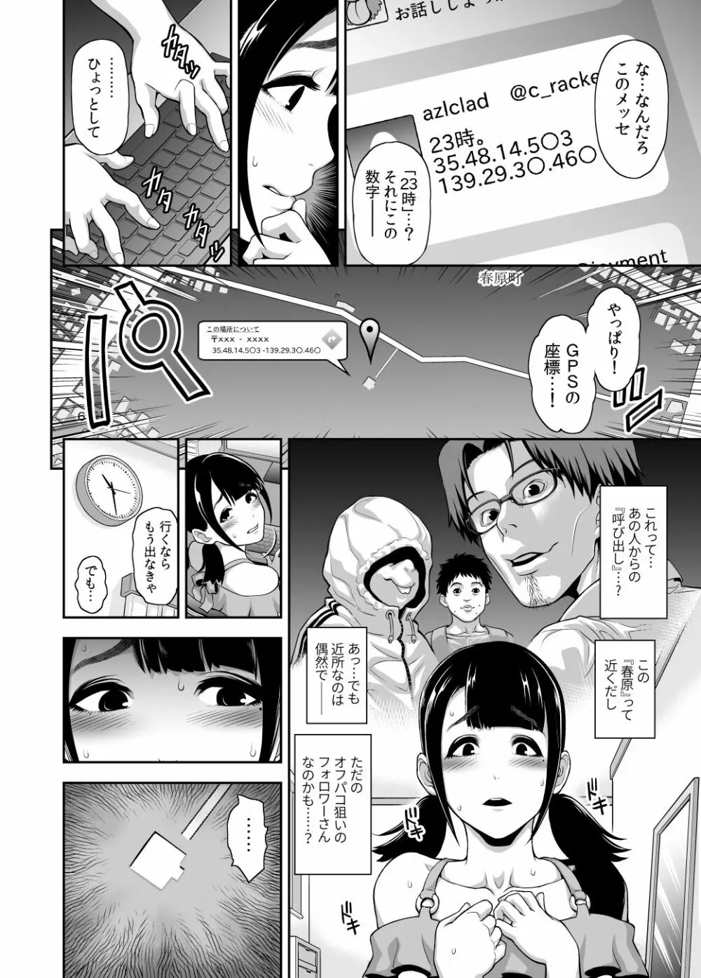 肉便姫の育て方 Page.4
