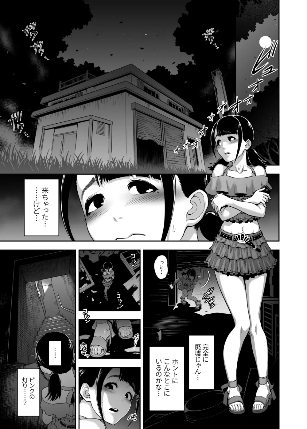 肉便姫の育て方 Page.5
