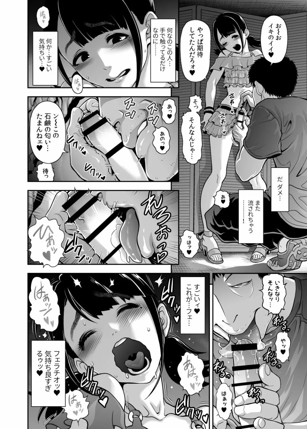 肉便姫の育て方 Page.8