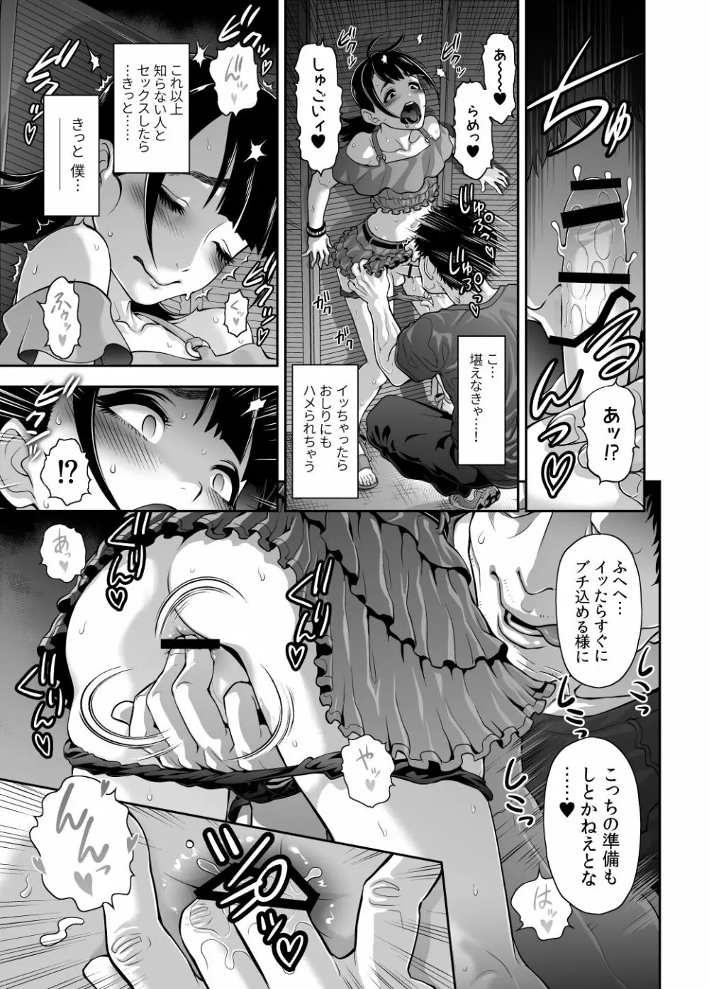 肉便姫の育て方 Page.9