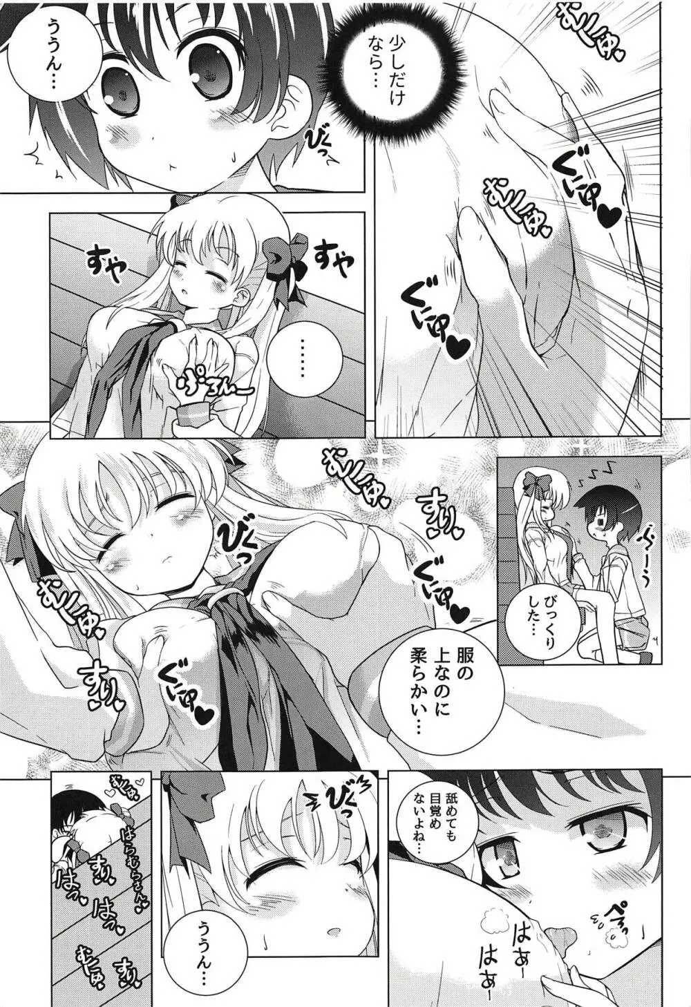 嶺上百合 Page.6