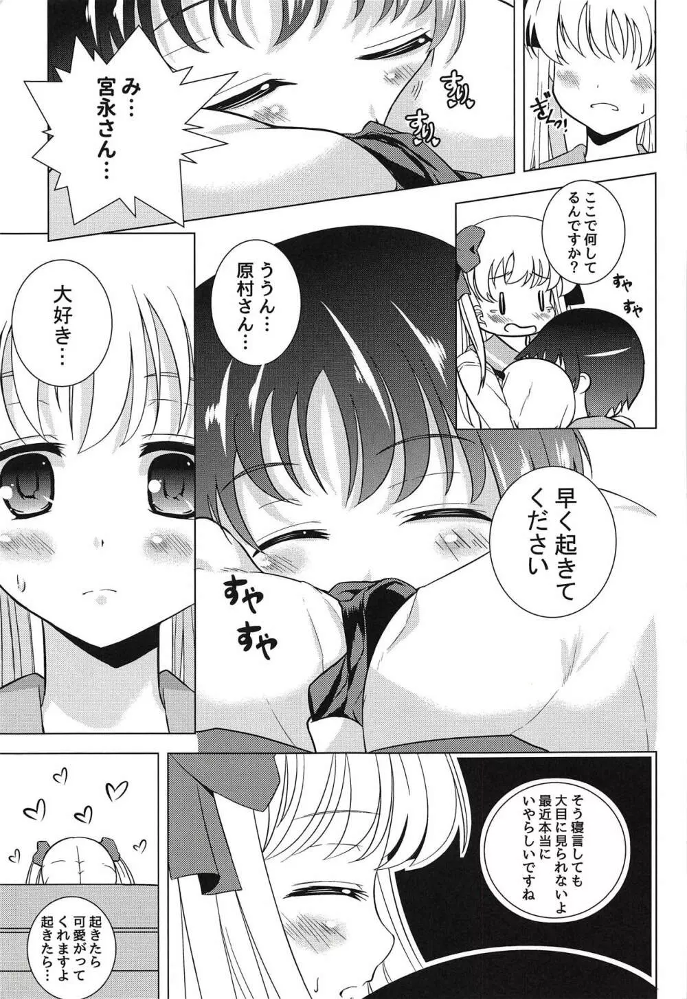 嶺上百合 Page.8