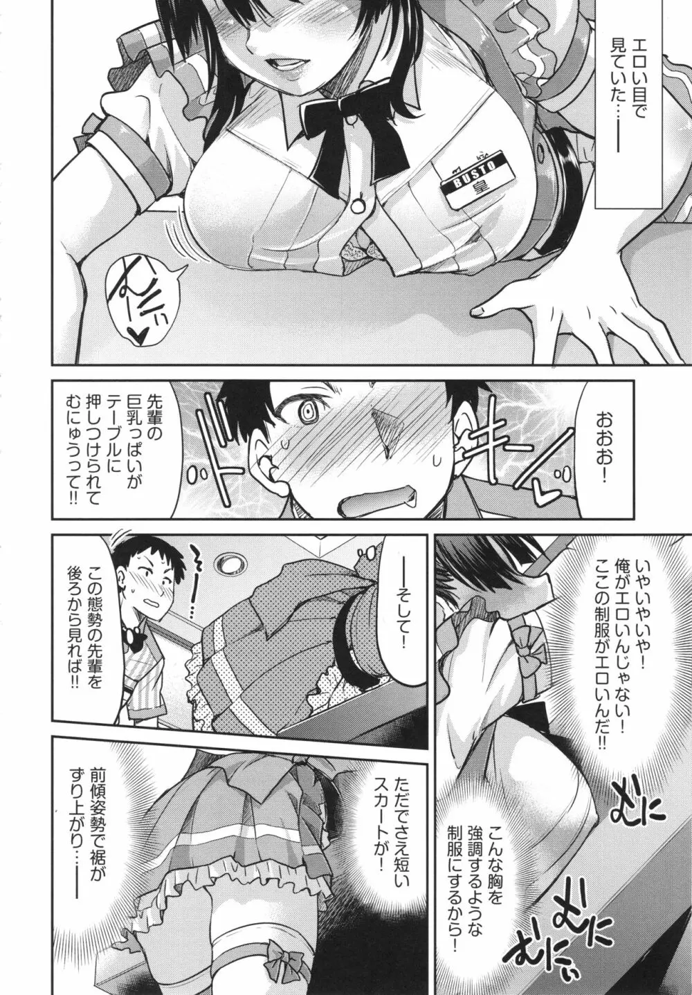 あこがれの先輩を縛って逃げられなくして×××。 Page.10