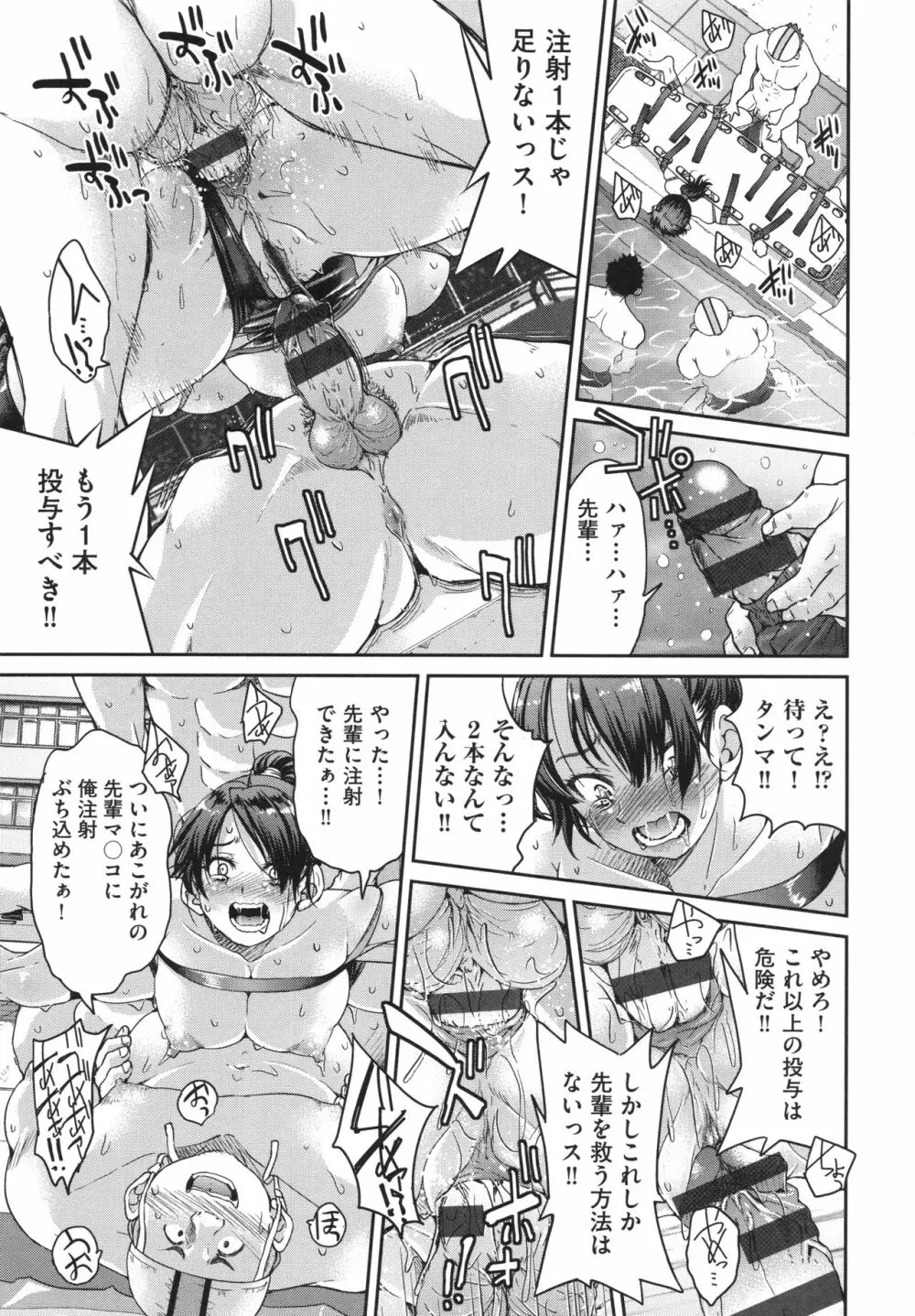 あこがれの先輩を縛って逃げられなくして×××。 Page.107