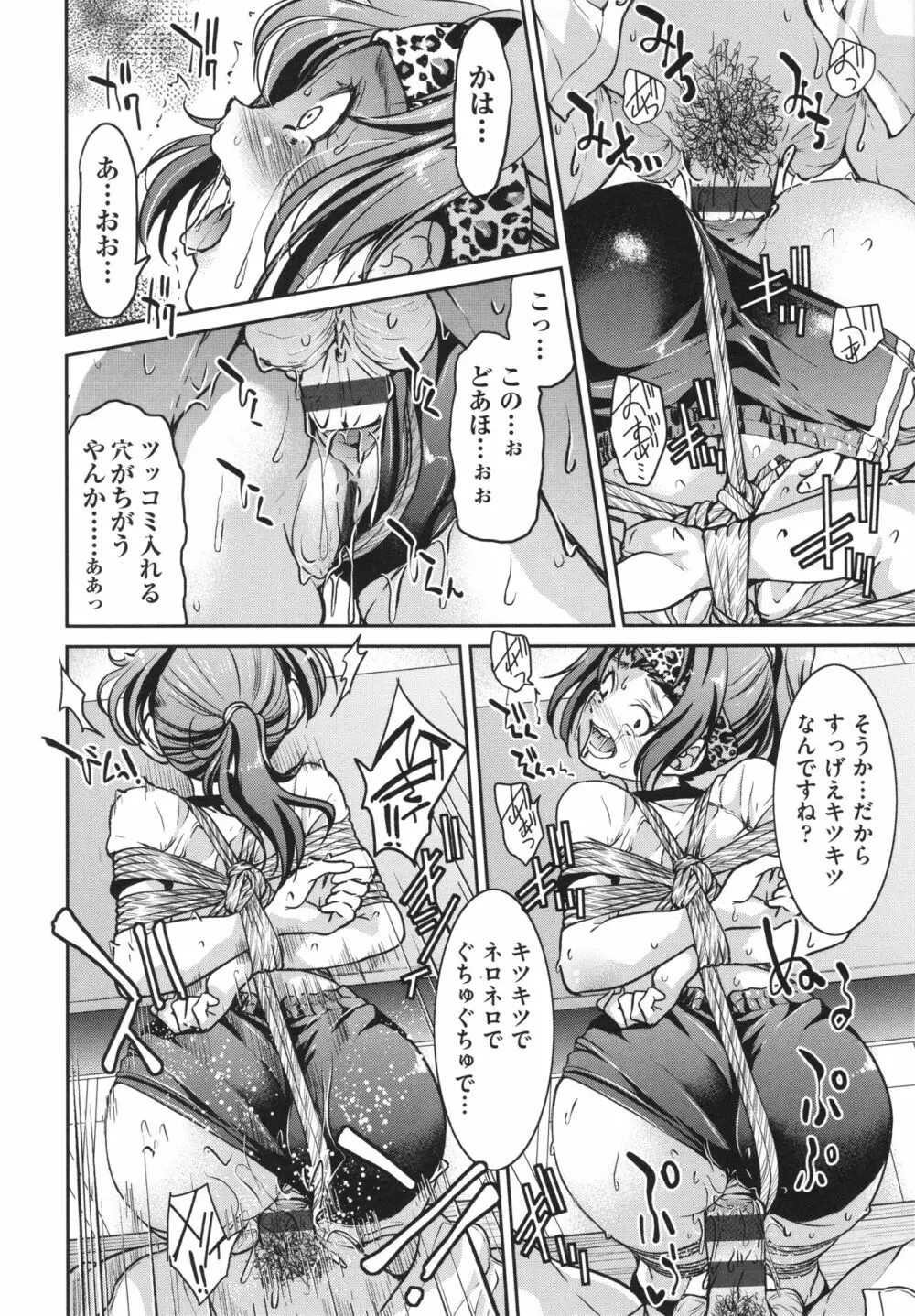 あこがれの先輩を縛って逃げられなくして×××。 Page.122