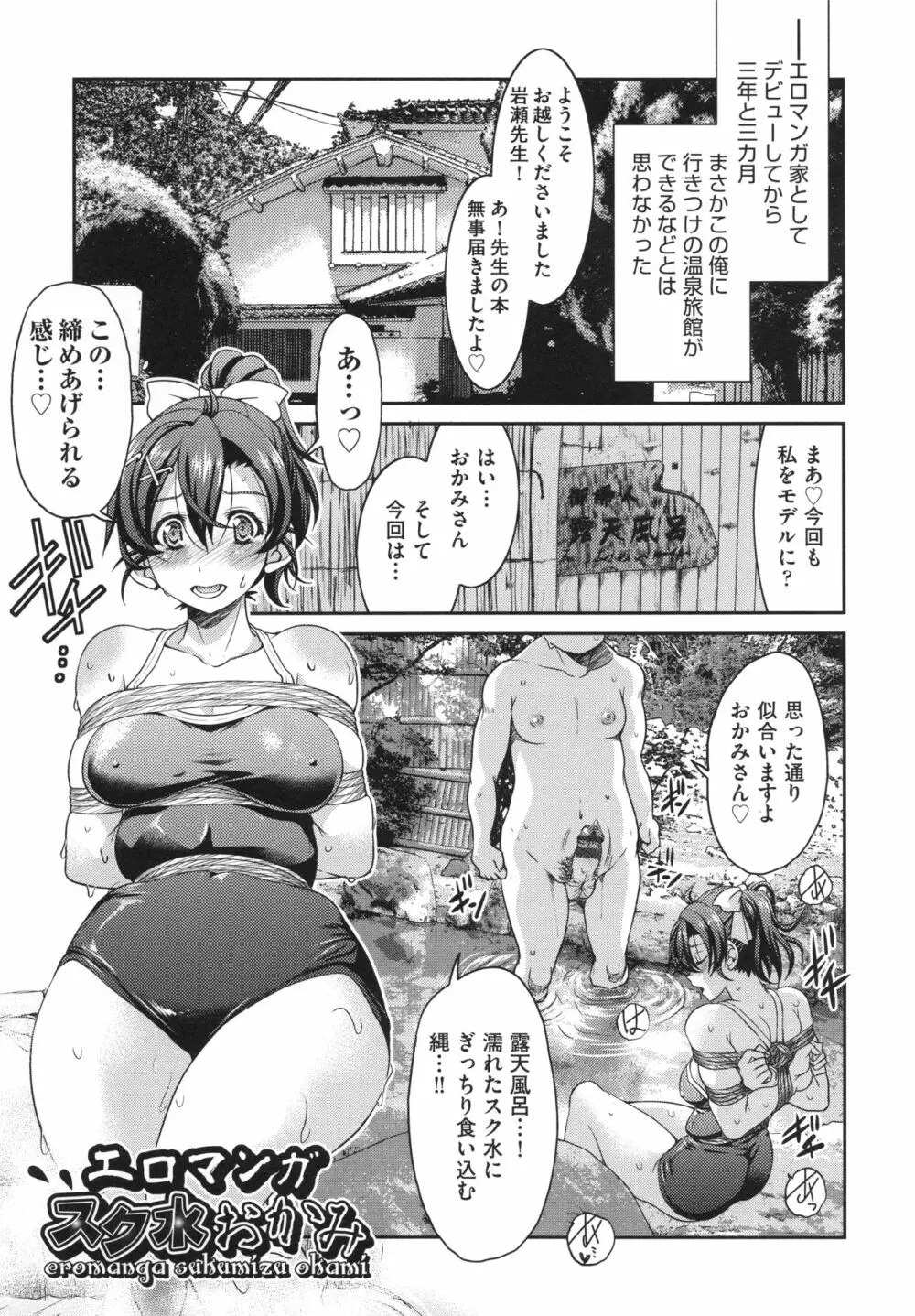 あこがれの先輩を縛って逃げられなくして×××。 Page.127