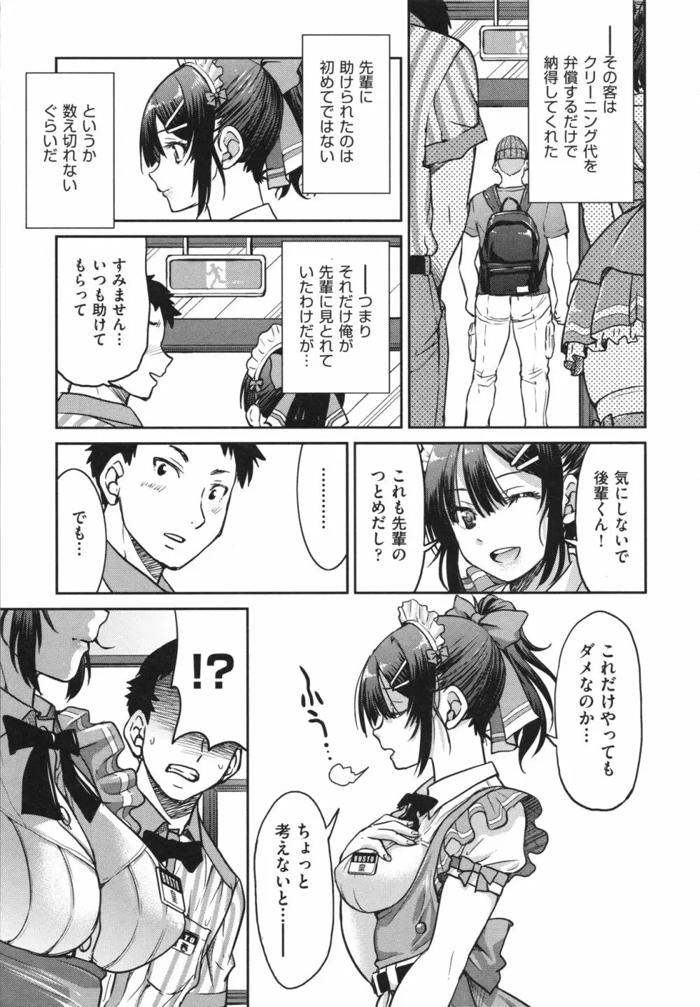 あこがれの先輩を縛って逃げられなくして×××。 Page.13