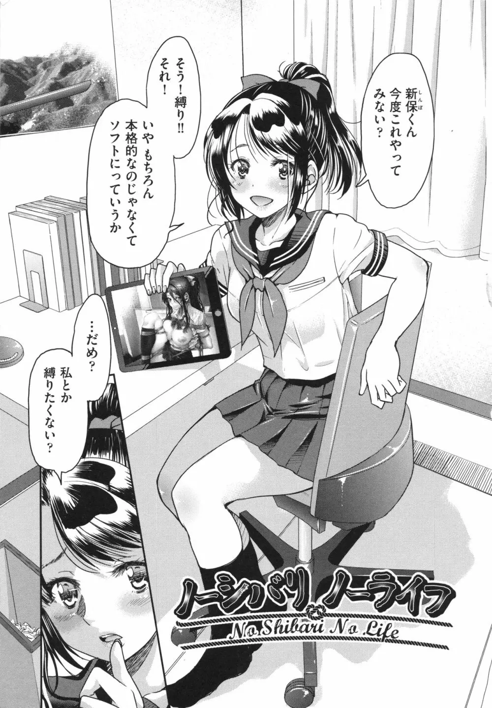 あこがれの先輩を縛って逃げられなくして×××。 Page.131