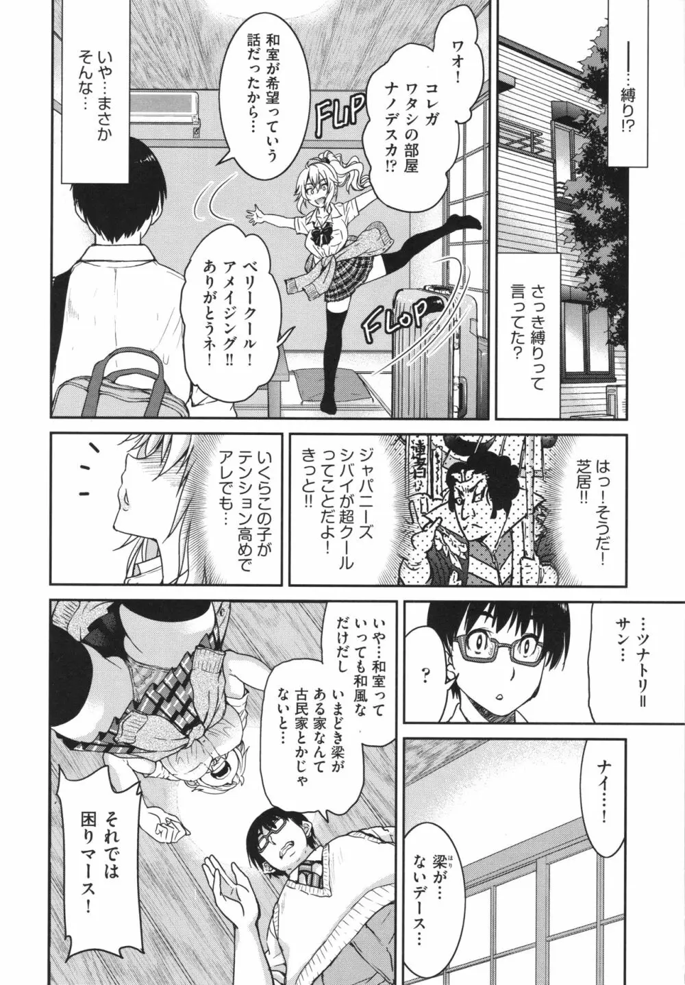 あこがれの先輩を縛って逃げられなくして×××。 Page.150