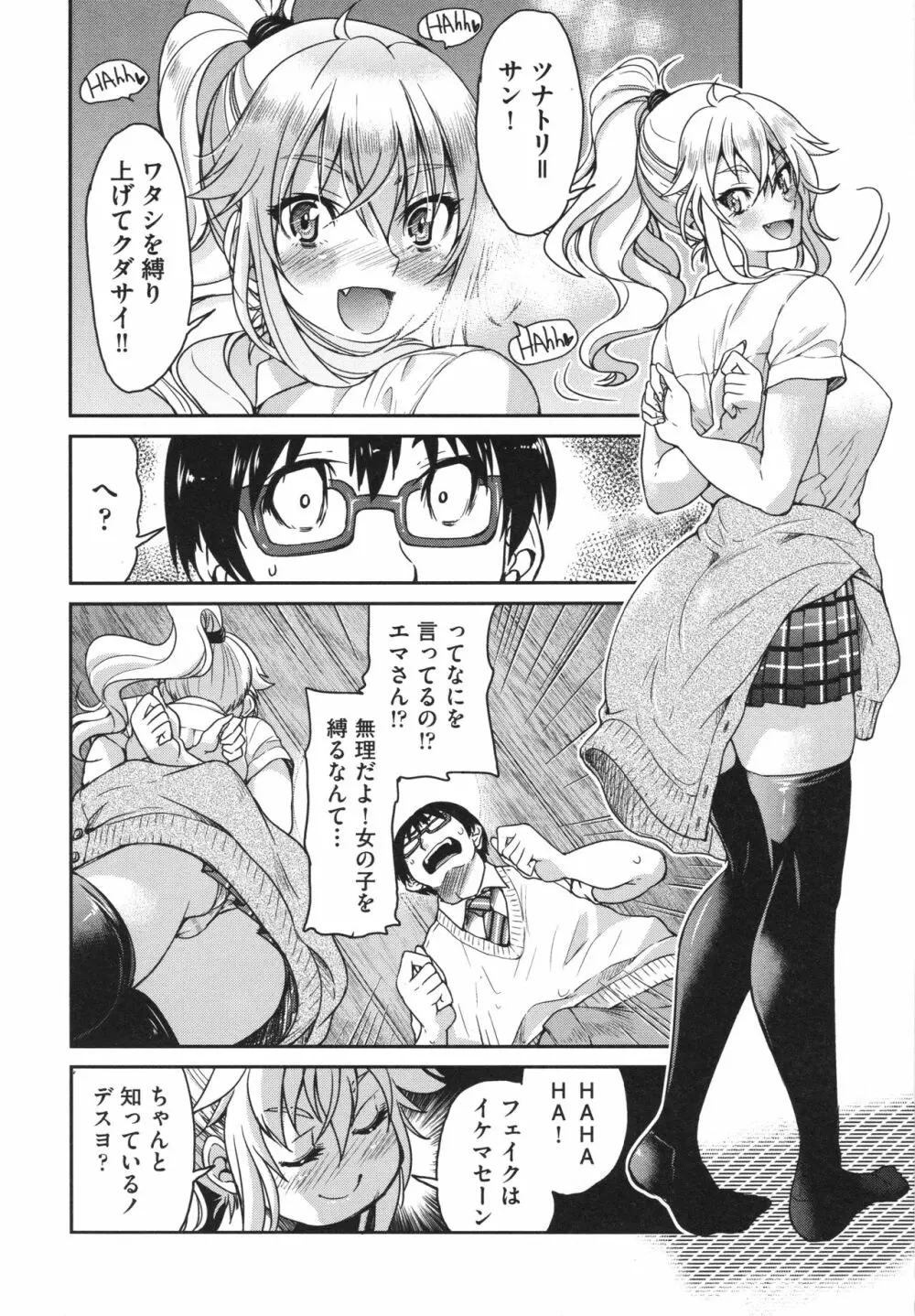 あこがれの先輩を縛って逃げられなくして×××。 Page.152