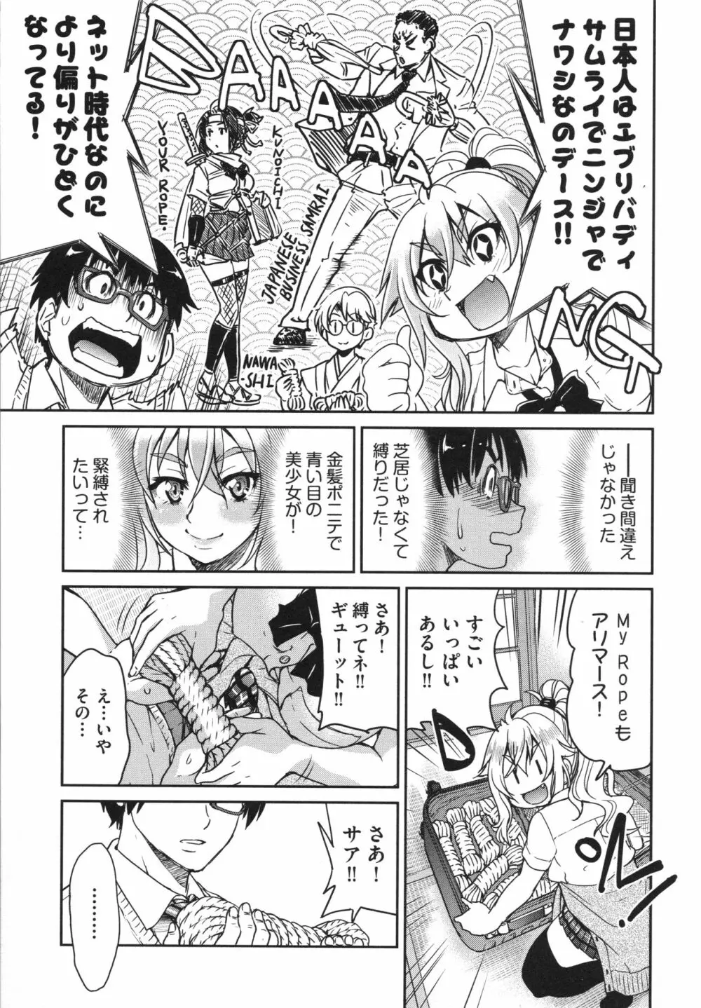 あこがれの先輩を縛って逃げられなくして×××。 Page.153