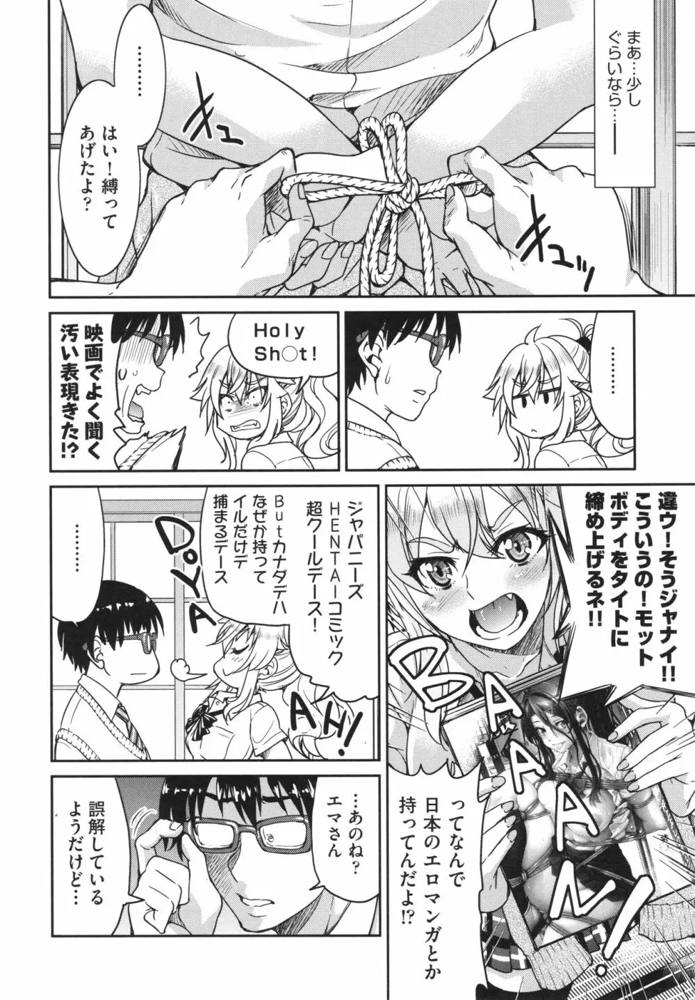 あこがれの先輩を縛って逃げられなくして×××。 Page.154