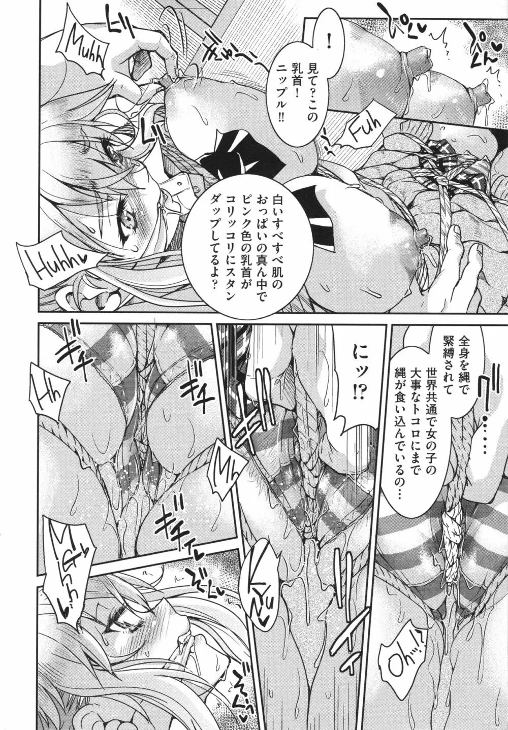 あこがれの先輩を縛って逃げられなくして×××。 Page.162