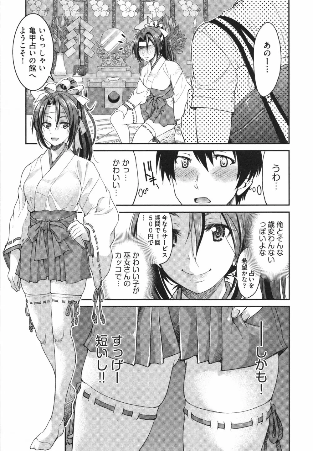 あこがれの先輩を縛って逃げられなくして×××。 Page.173