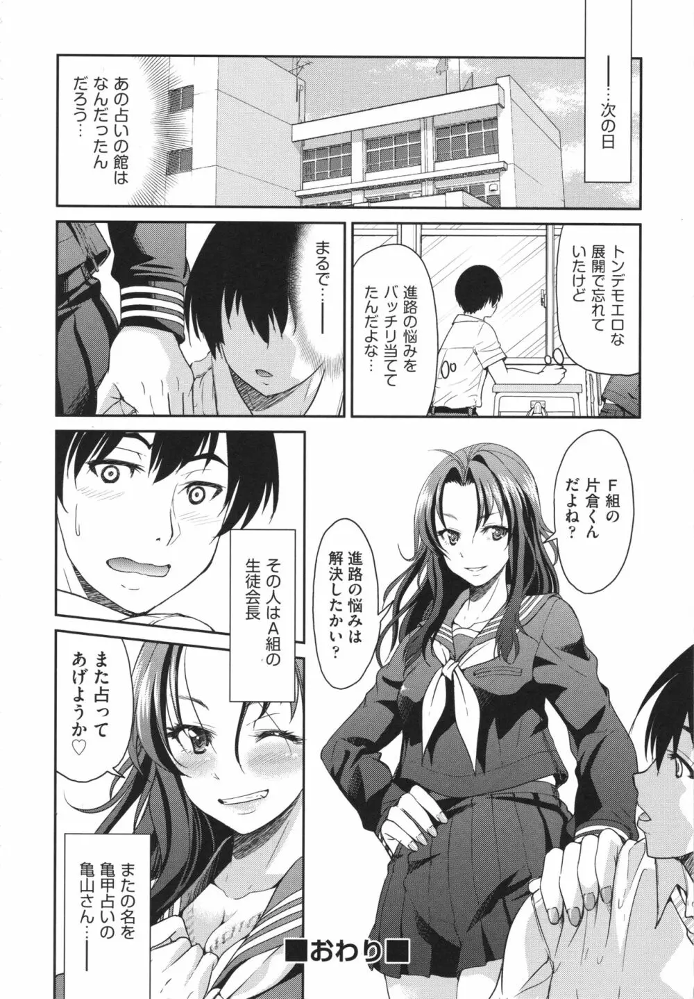 あこがれの先輩を縛って逃げられなくして×××。 Page.198