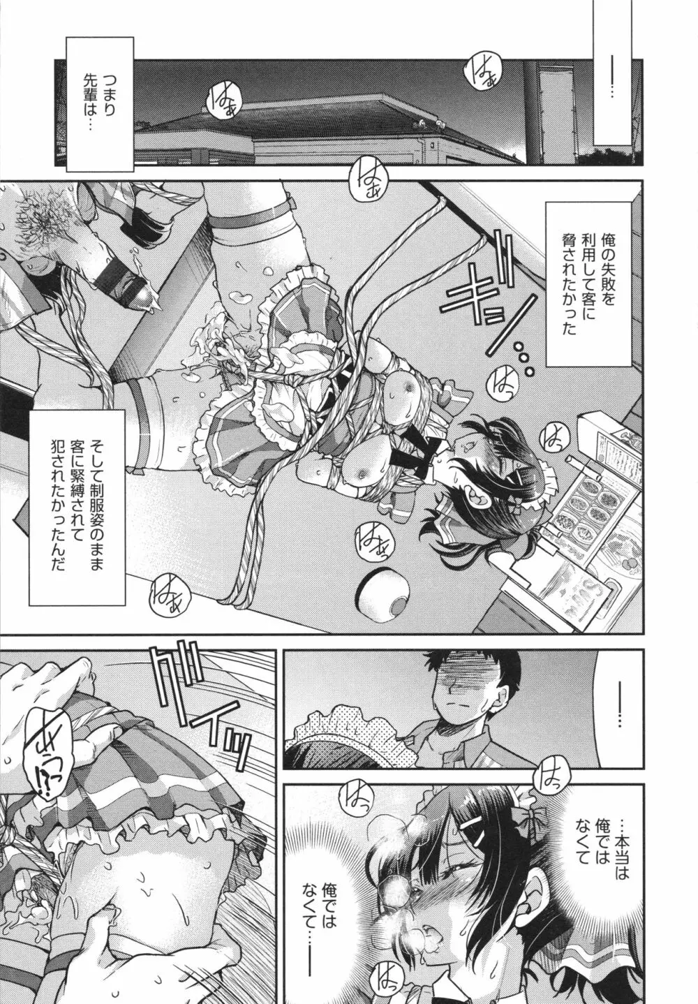 あこがれの先輩を縛って逃げられなくして×××。 Page.29