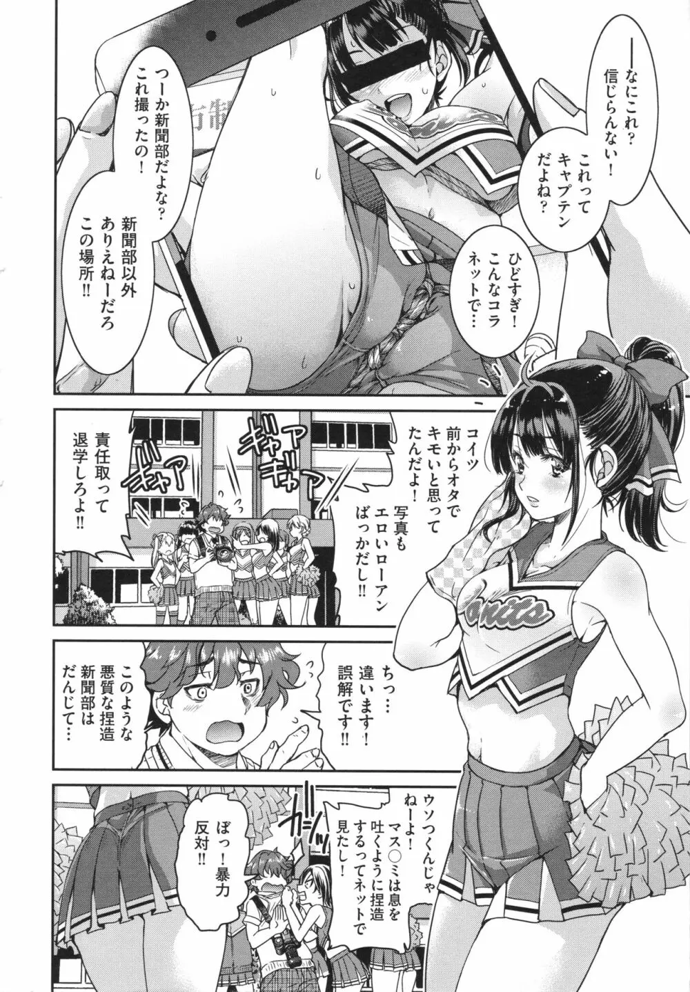 あこがれの先輩を縛って逃げられなくして×××。 Page.38