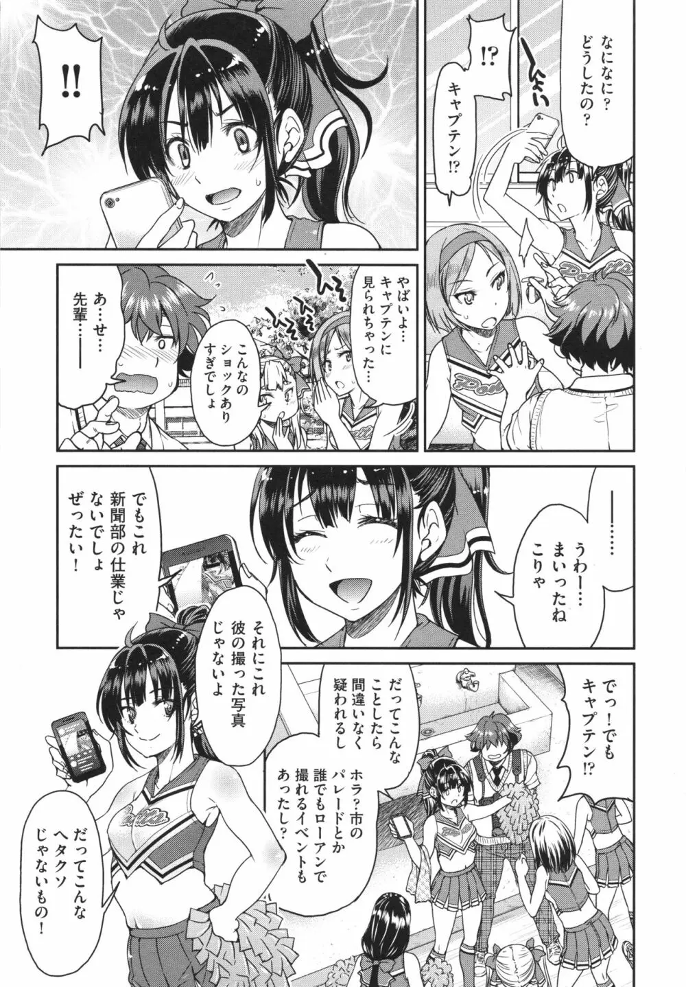 あこがれの先輩を縛って逃げられなくして×××。 Page.39